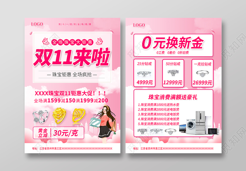 粉色双十一双11珠宝宣传单双11来啦珠宝宣传单