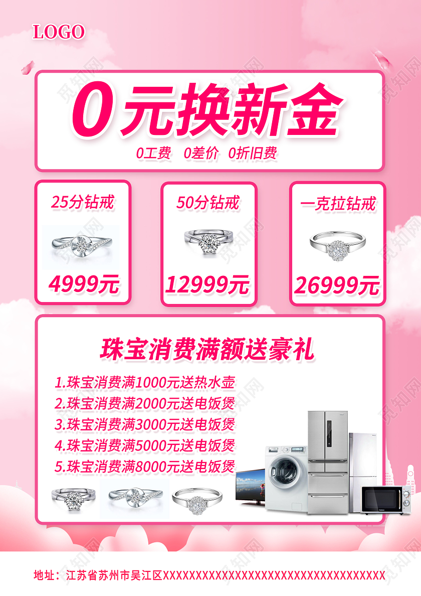 粉色双十一双11珠宝宣传单双11来啦珠宝宣传单