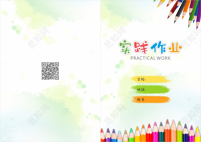 绿色彩铅水彩画实践作业画册封面