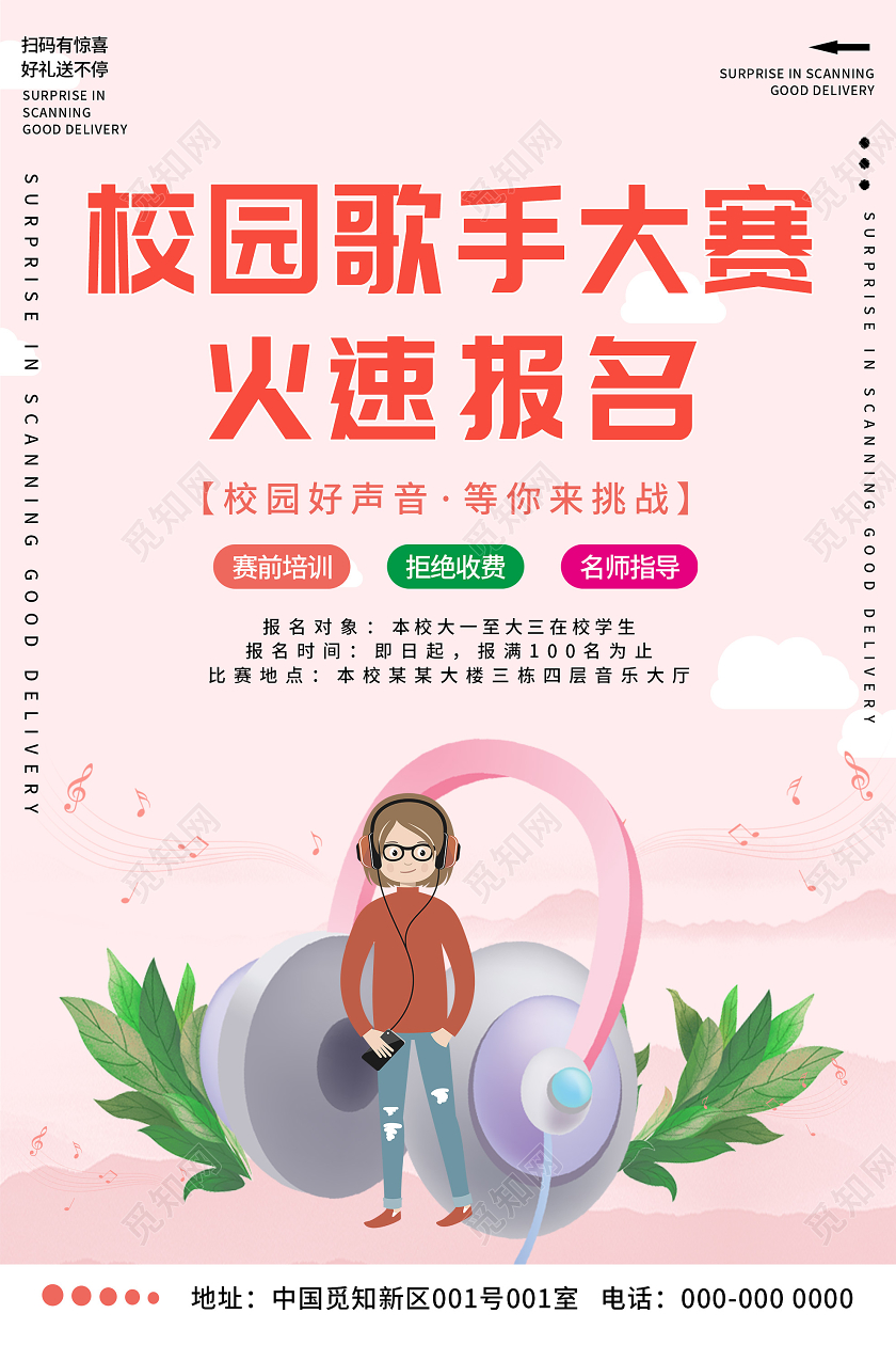 粉色插画校园歌手大赛火速报名活动海报