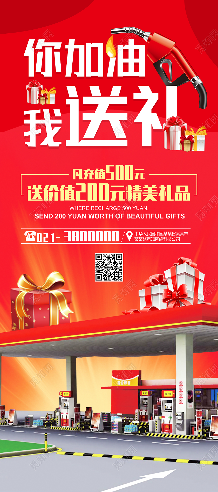 红色卡通你加油我送礼汽车加油展架易拉宝