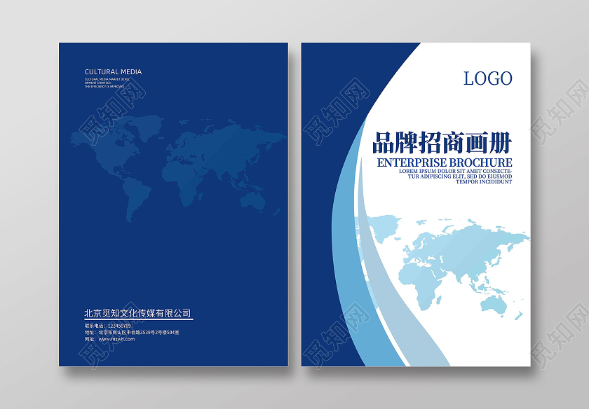 蓝色简约大气品牌招商画册画册封面
