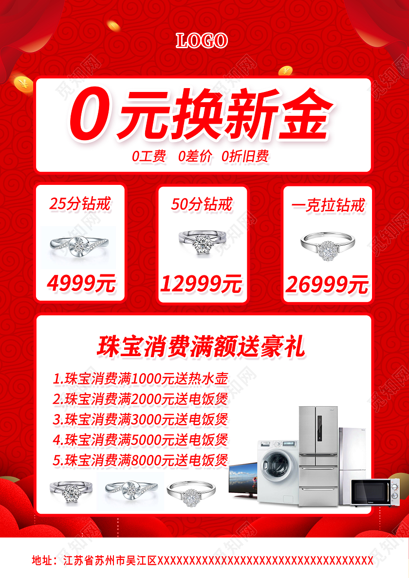 红色双十一双11珠宝宣传单双11来啦珠宝宣传单