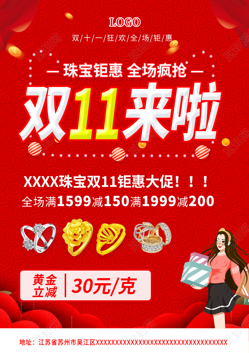 红色双十一双11珠宝宣传单双11来啦珠宝宣传单