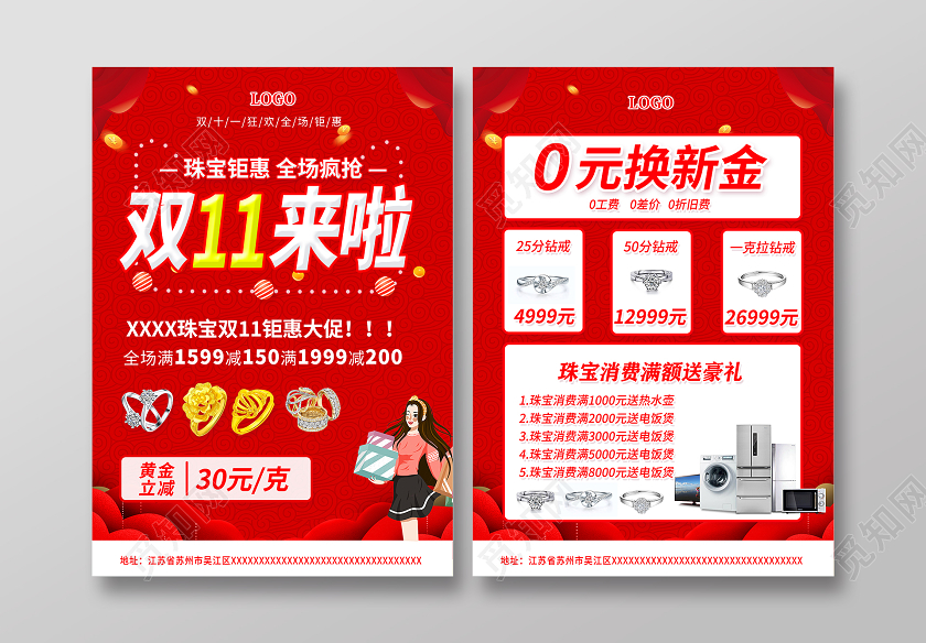 红色双十一双11珠宝宣传单双11来啦珠宝宣传单