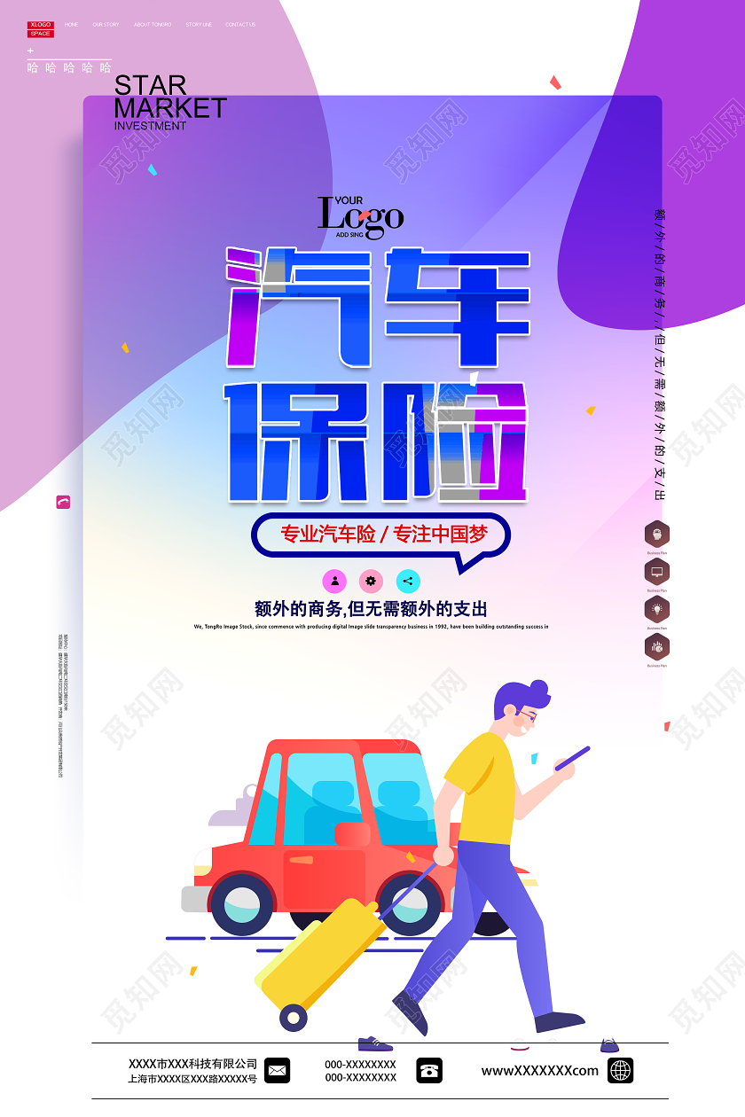 紫色 卡通风格 汽车保险 海报 宣传单