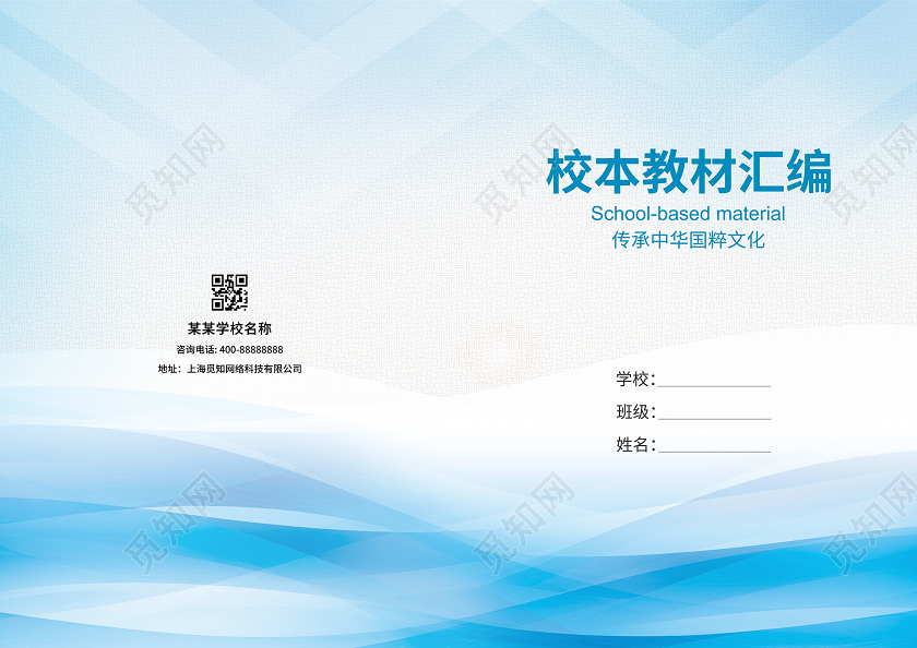 蓝色简约渐变校本素材实践作业封面