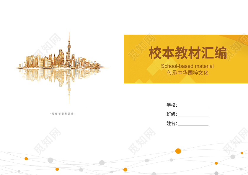 黄色简约渐变校本素材实践作业封面