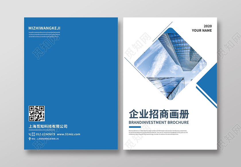 大气蓝色企业品牌招商画册封面