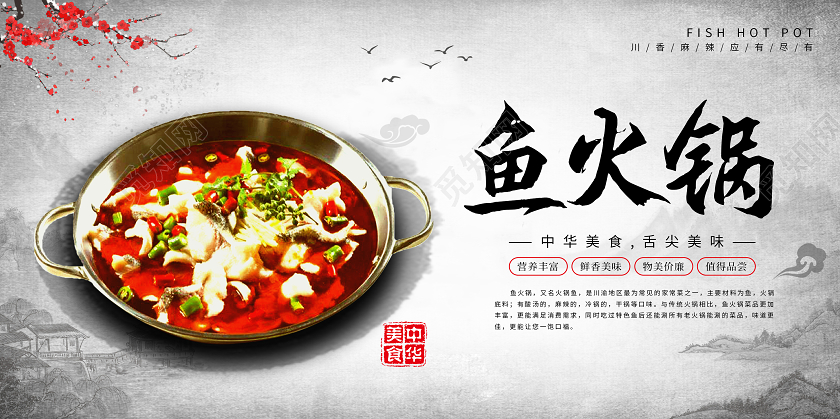 灰色中国风鱼火锅中华美食养生有道展板