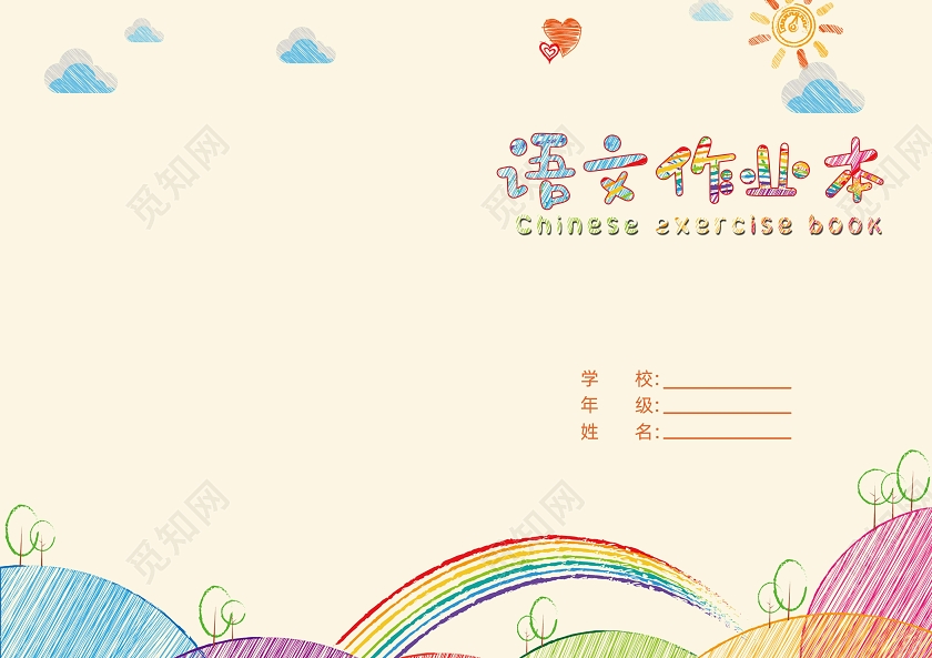 蓝色卡通语文作业本校本素材实践作业封面画册封面
