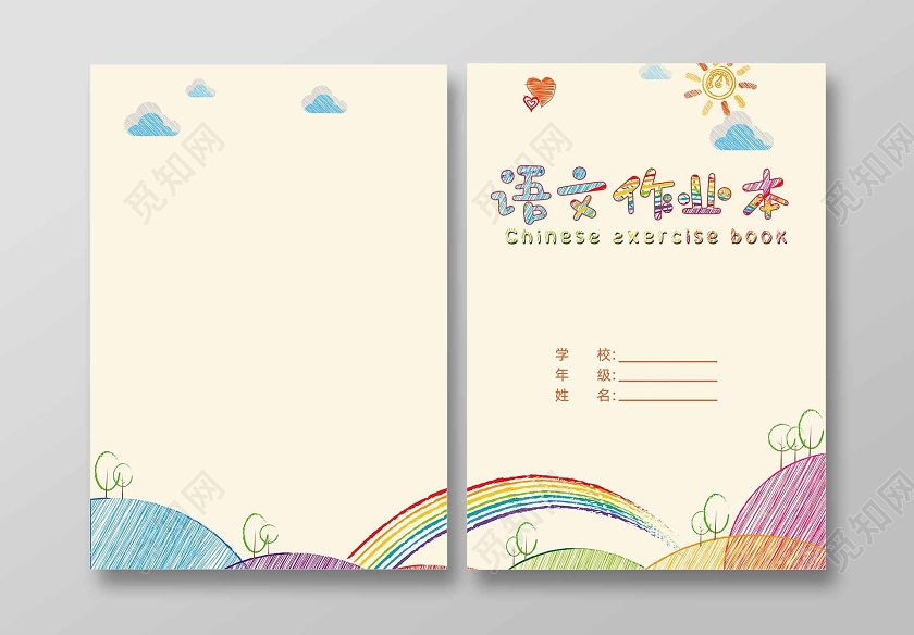 蓝色卡通语文作业本校本素材实践作业封面画册封面