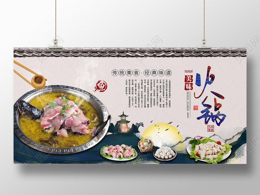 古香美味鱼火锅展板