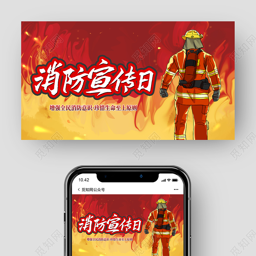 红色卡通消防宣传日全国消防日公众号封面