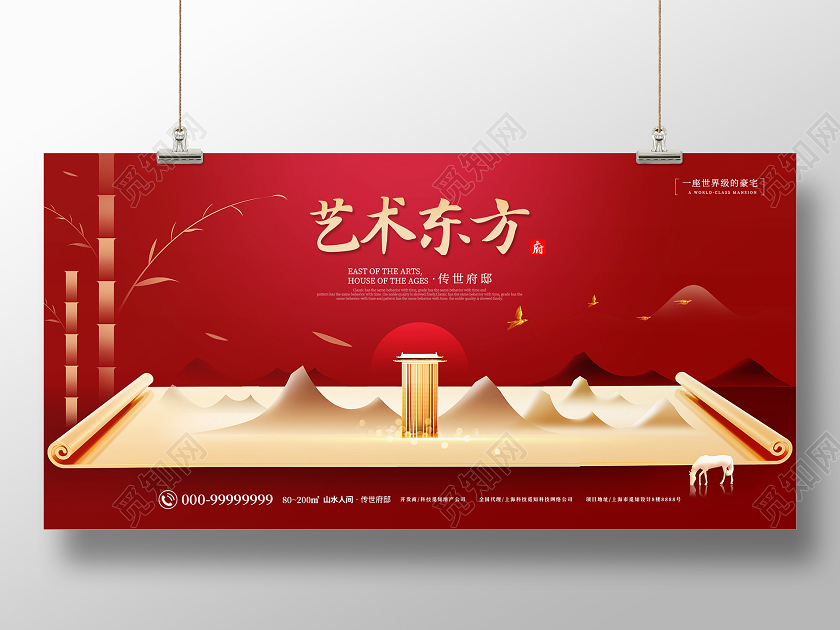 红色大气艺术东方房地产单面展板