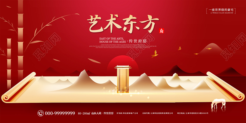红色大气艺术东方房地产单面展板