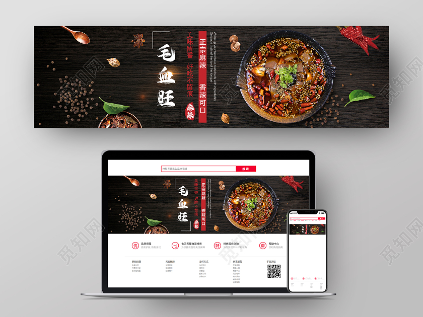 黑色时尚毛血旺美食电商横版海报banner手机ui