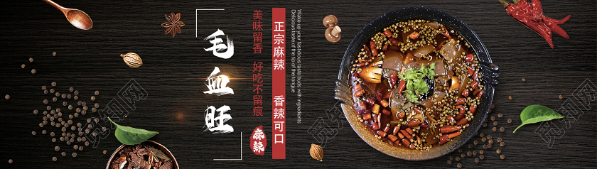 黑色时尚毛血旺美食电商横版海报banner手机ui