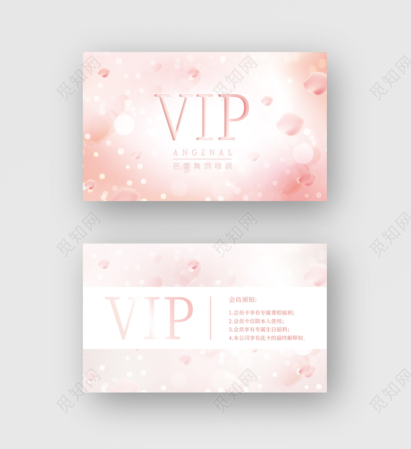 45838 粉色典雅VIP会员卡粉色会员卡