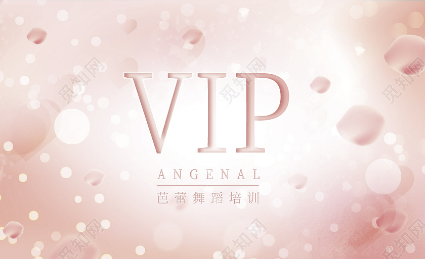 45838 粉色典雅VIP会员卡粉色会员卡