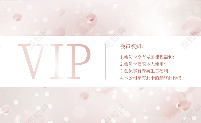 45838 粉色典雅VIP会员卡粉色会员卡
