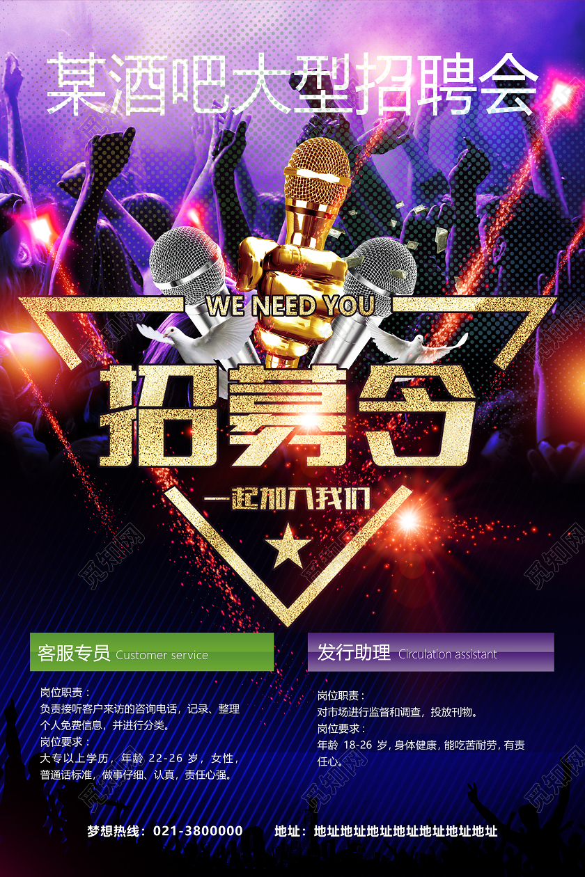 紫色海报酒吧招募令客服专员发行助理酒吧招聘