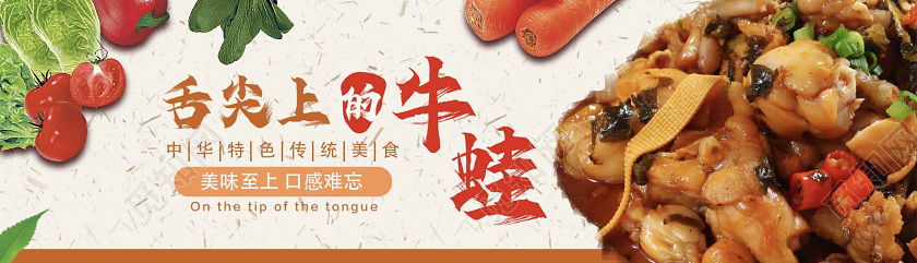 彩色时尚牛蛙美食电商横版海报banner手机ui