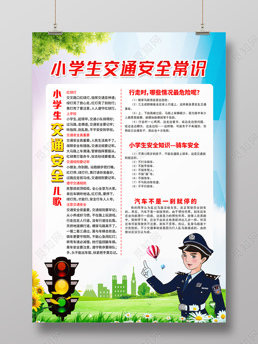 绿色卡通小学生交通安全常识小学生交通安全海报