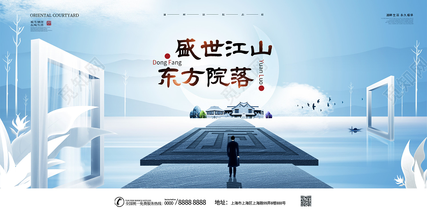 蓝色清爽东方院落房地产单面展板