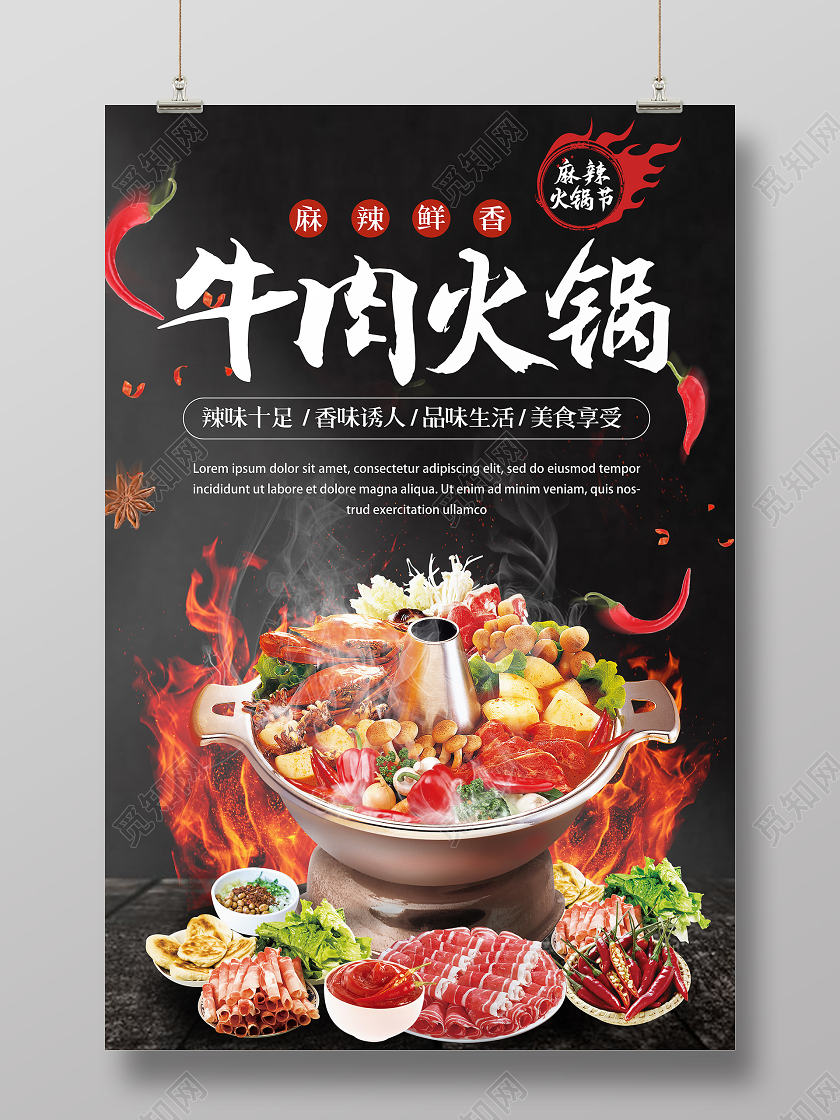 黑色大气牛肉火锅海报