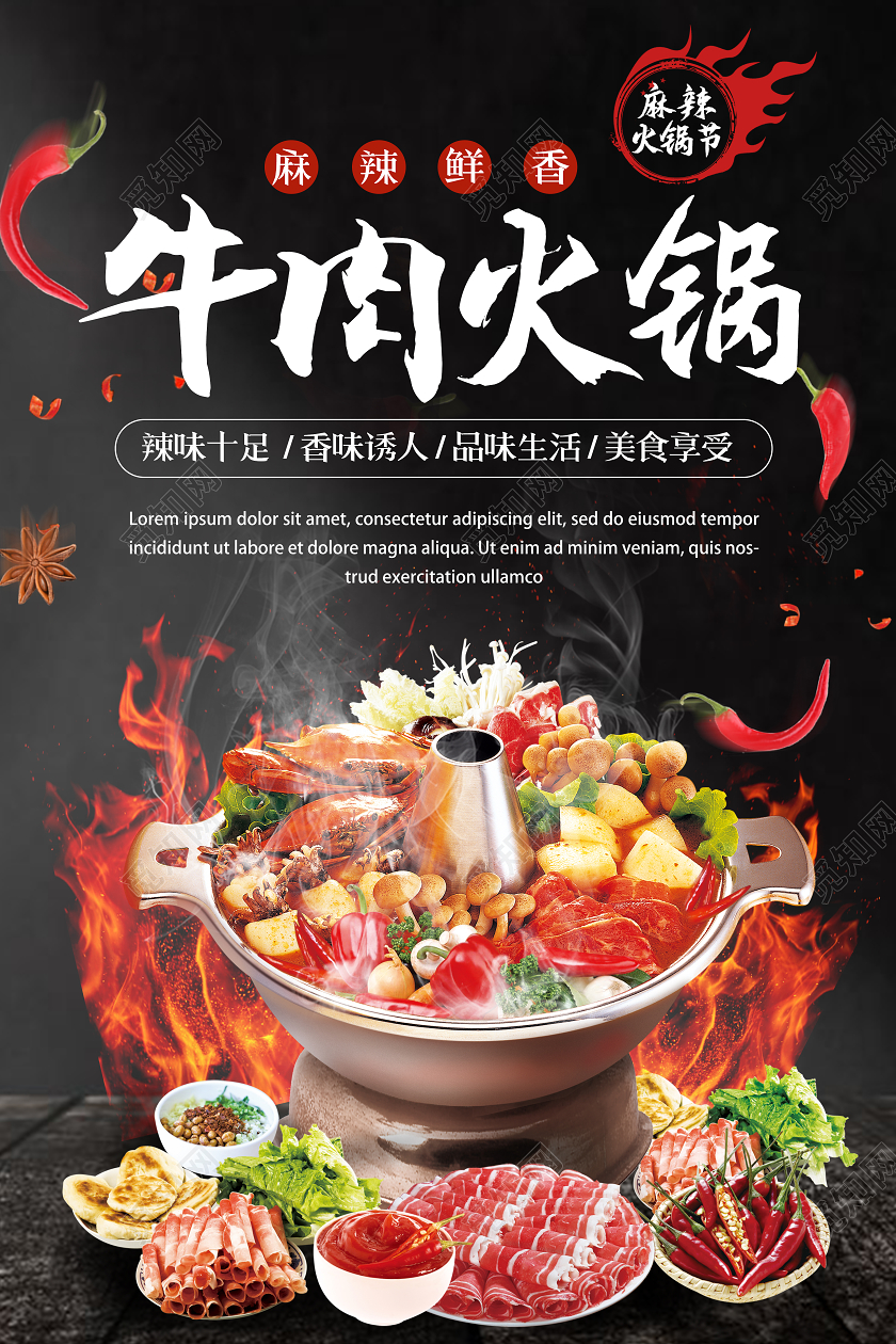 黑色大气牛肉火锅海报