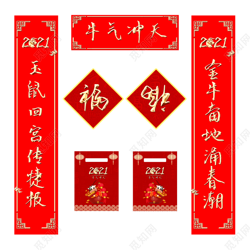 红色过年对联牛年新年春节新年对联牛气冲天2021对联