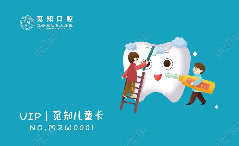 蓝色清新卡通可爱口腔医院儿童口腔VIP卡儿童口腔会员卡儿童会员卡