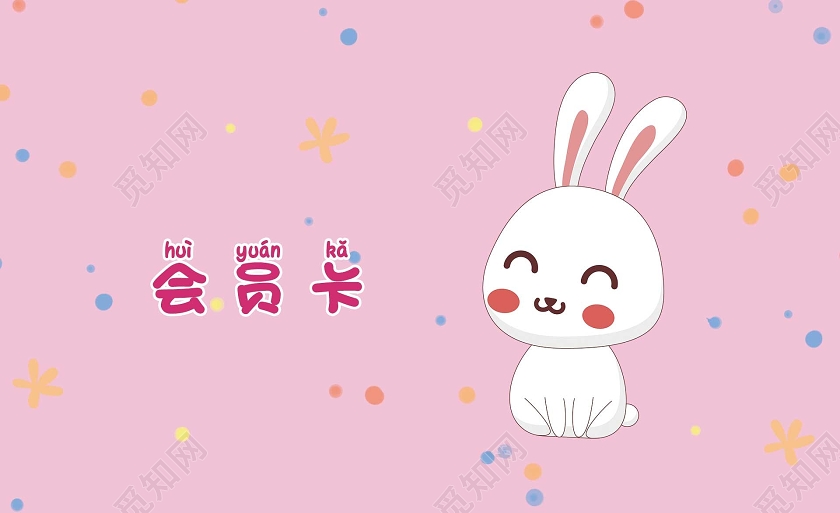 粉色卡通可爱儿童主题餐厅儿童VIP卡儿童会员卡