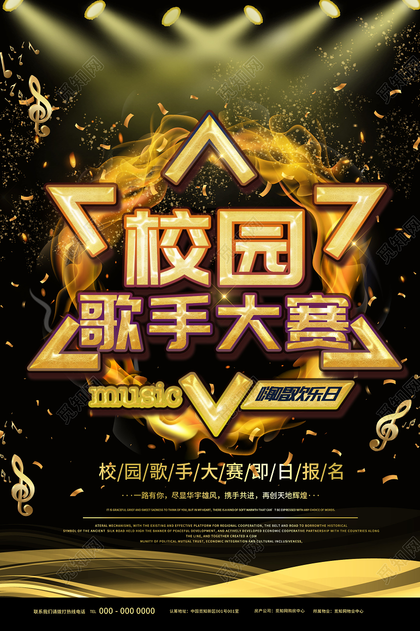 黑色炫酷校园歌手大赛报名宣传活动海报