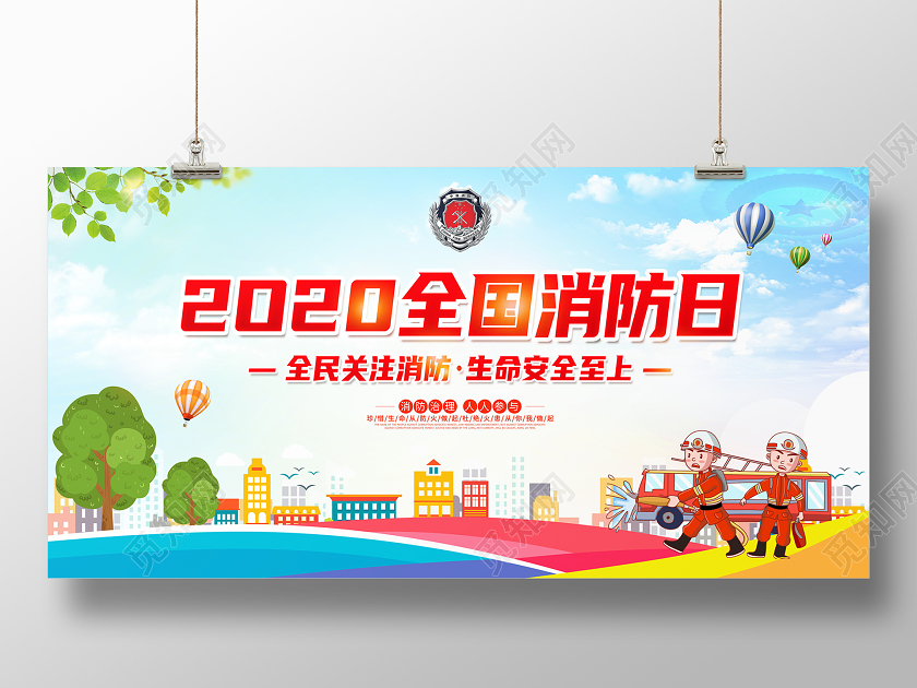 119消防宣传日蓝色大气2020全国消防日宣传展板