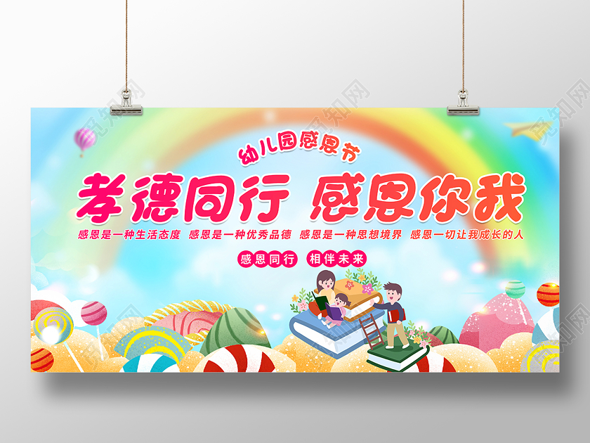 2020幼儿园感恩节孝德同行感恩你我展板设计