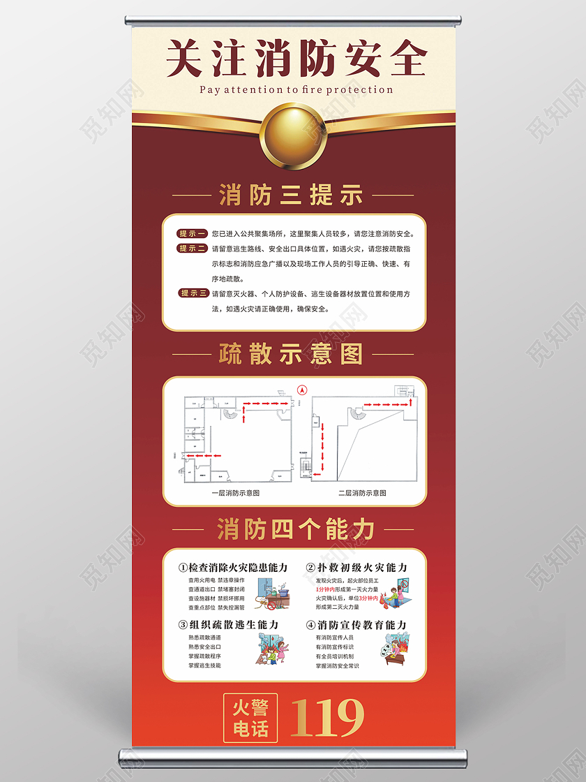红色大气背景消防安全提示展架消防展架