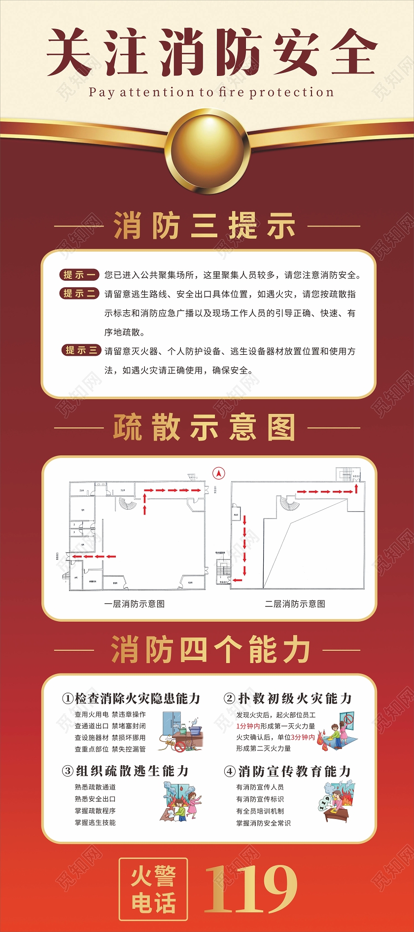 红色大气背景消防安全提示展架消防展架
