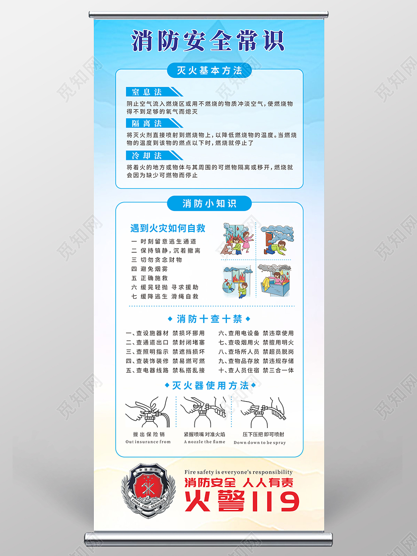 蓝色简约背景消防安全常识宣传展架消防展架
