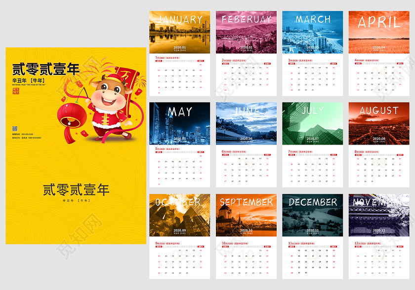 黄色简约大气2021年牛年日历2021台历日历
