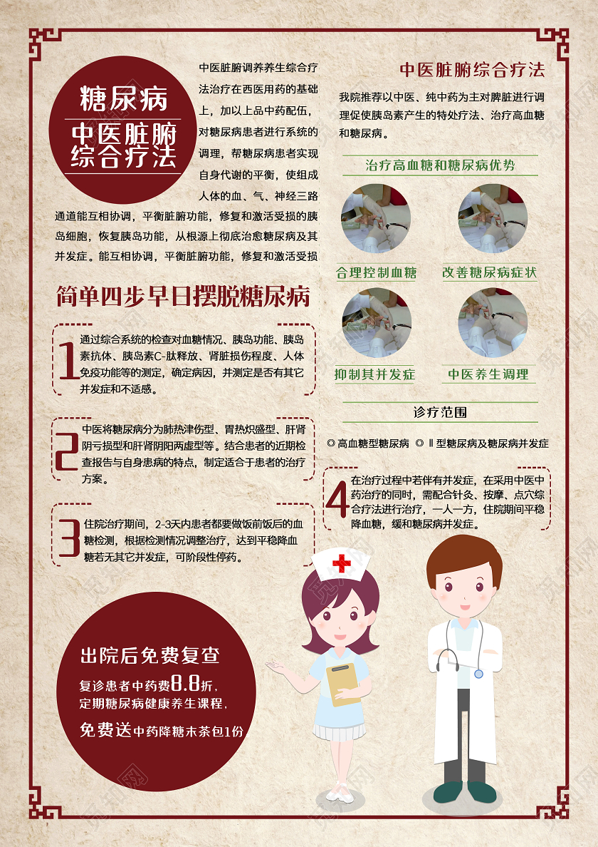 复古糖尿病中医疗法健康教育宣传单糖尿病二折页