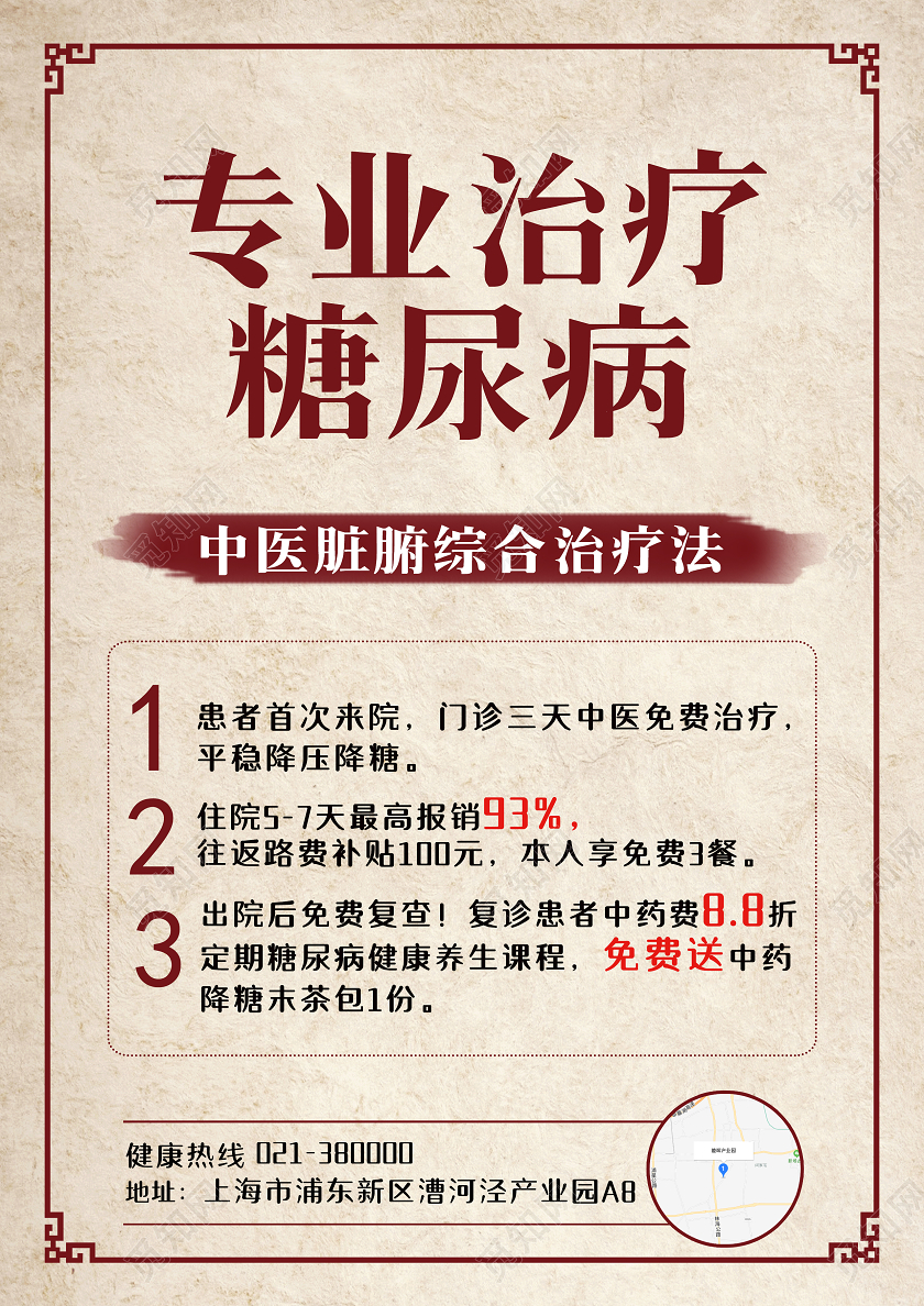 复古糖尿病中医疗法健康教育宣传单糖尿病二折页