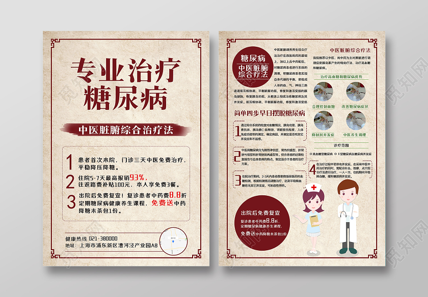 复古糖尿病中医疗法健康教育宣传单糖尿病二折页