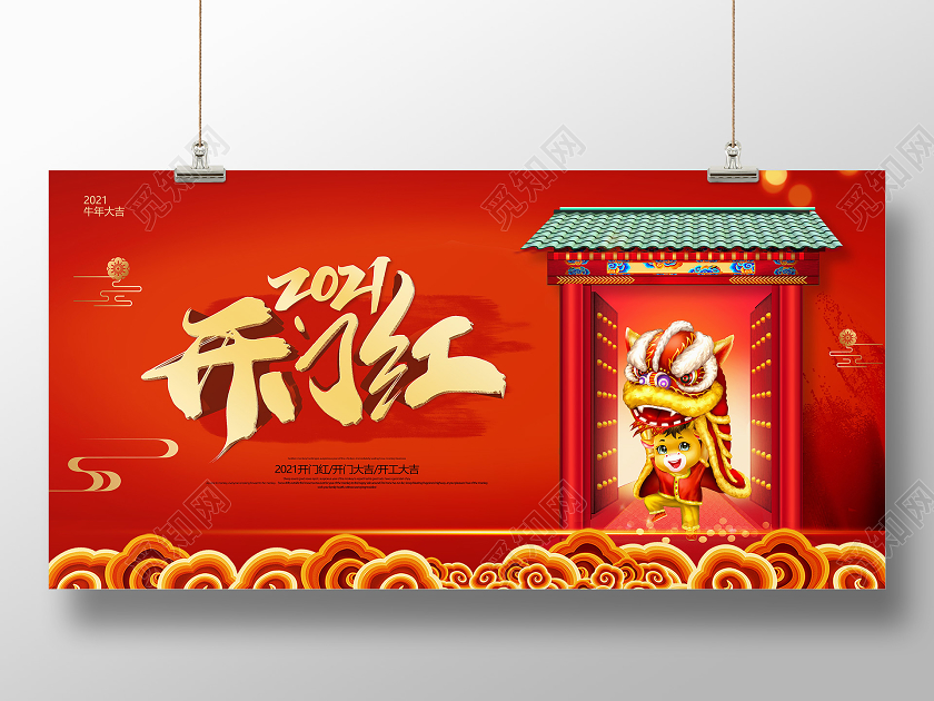红色立体标题2021开门红展板