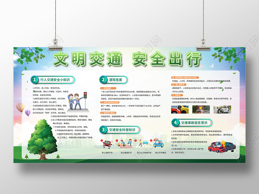 清新简约文明交通安全出行交通安全教育宣传展板交通安全知识