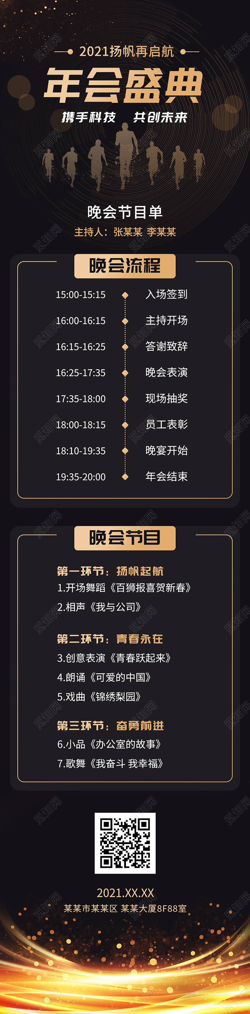 黑色大气2021年会盛典手机节目单海报