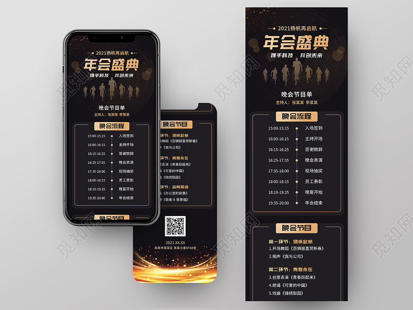 黑色大气2021年会盛典手机节目单海报