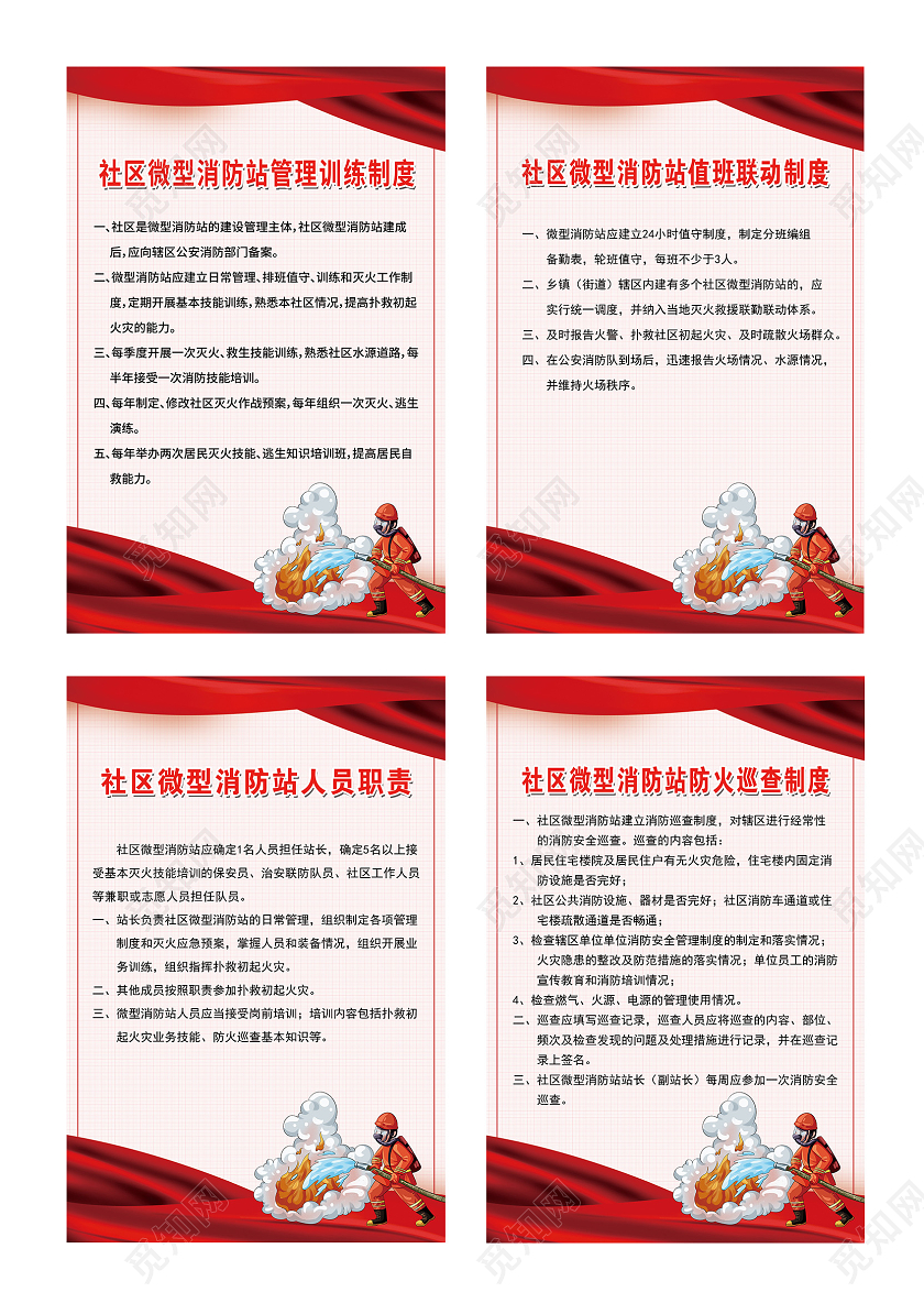 红色大气社区微型消防站人员职责海报套图消防制度