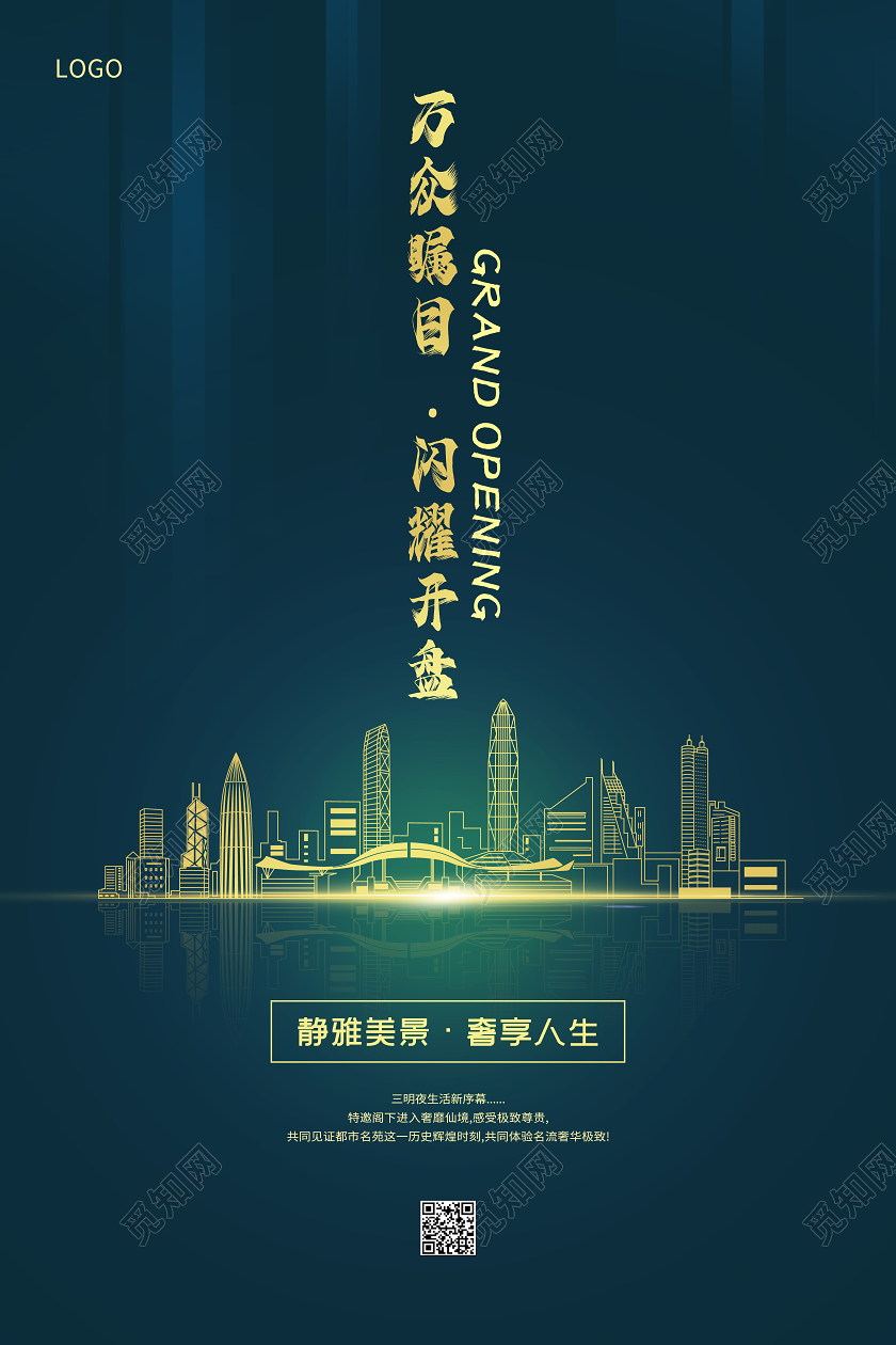 墨绿色简约房地产宣传海报